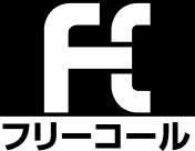 お電話でのお問い合わせ