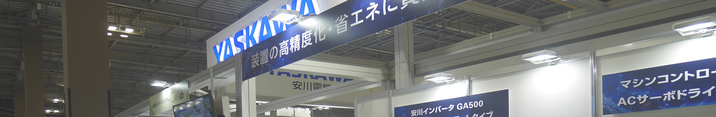 展示会会場の様子