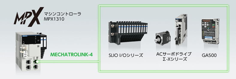 マシンコントローラMPX1310とは